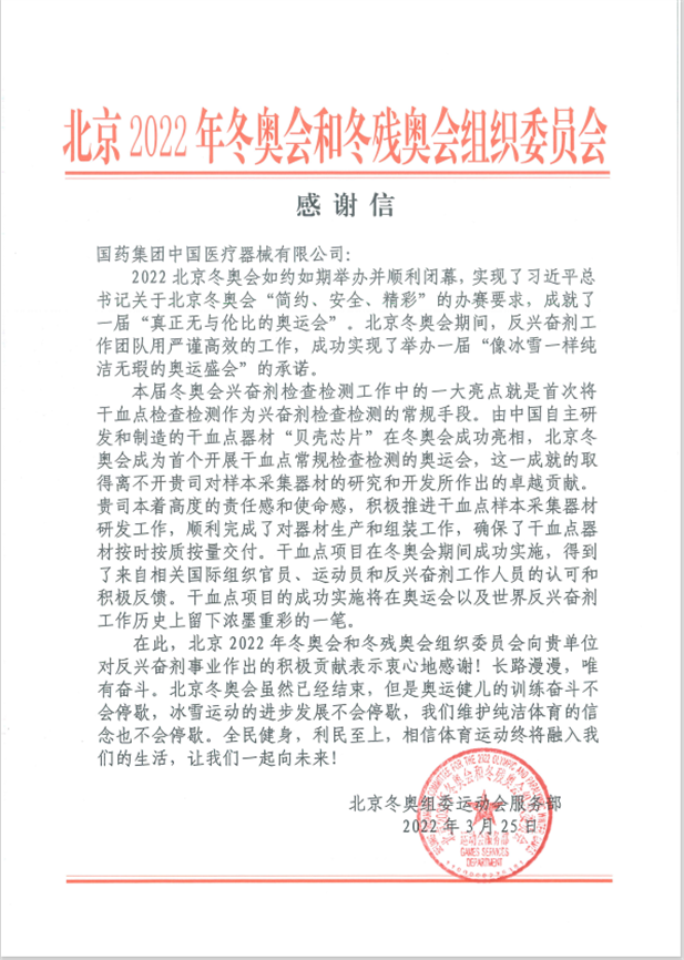 1679992691783013228.png 诚信为本专业服务 官网器械为北京冬奥会、冬残奥会反兴奋剂事业作出起劲孝顺.png