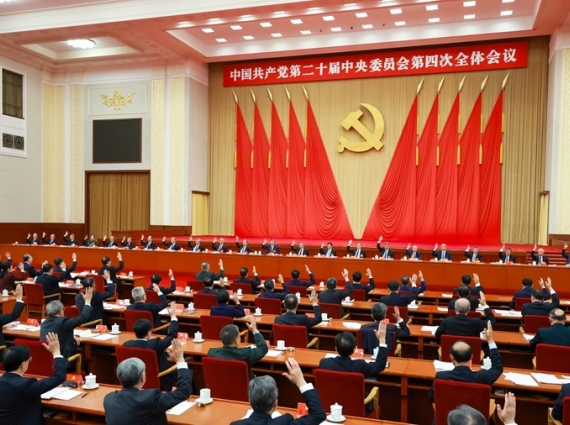 中国共产党第二十届中央委员会第四次全体聚会公报